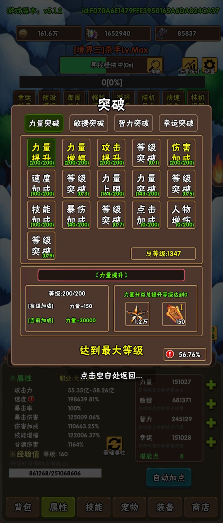 261001进境界四,记录截图