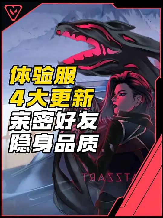 体验服4大更新内容预计在10月份新赛季上线截图