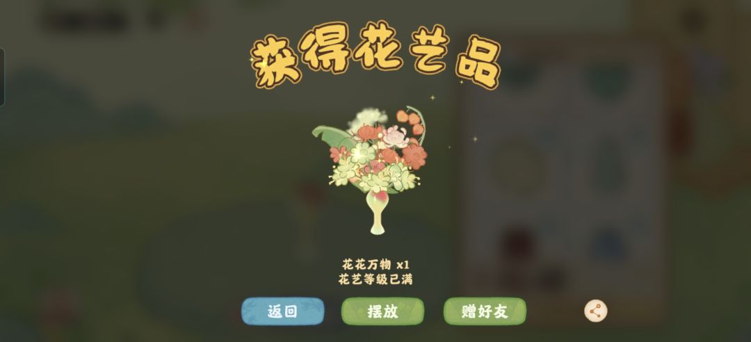花花万物 1