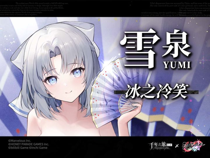 《千年之旅》角色PV-雪泉截图