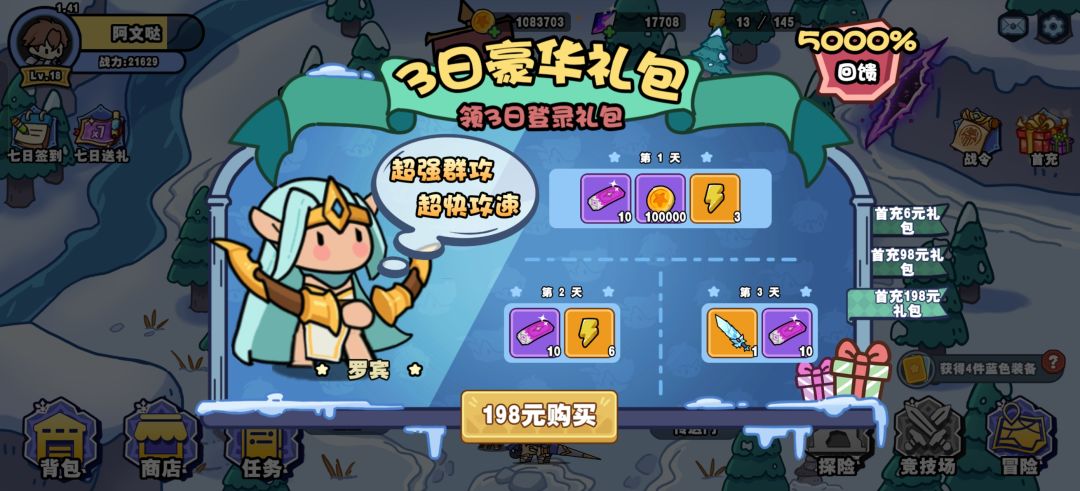 这两个礼包怎么样是限定装备吗 2