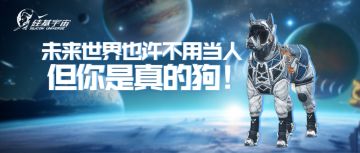 未来世界也许不用当人，但你是真的狗！钢涡对话精选~