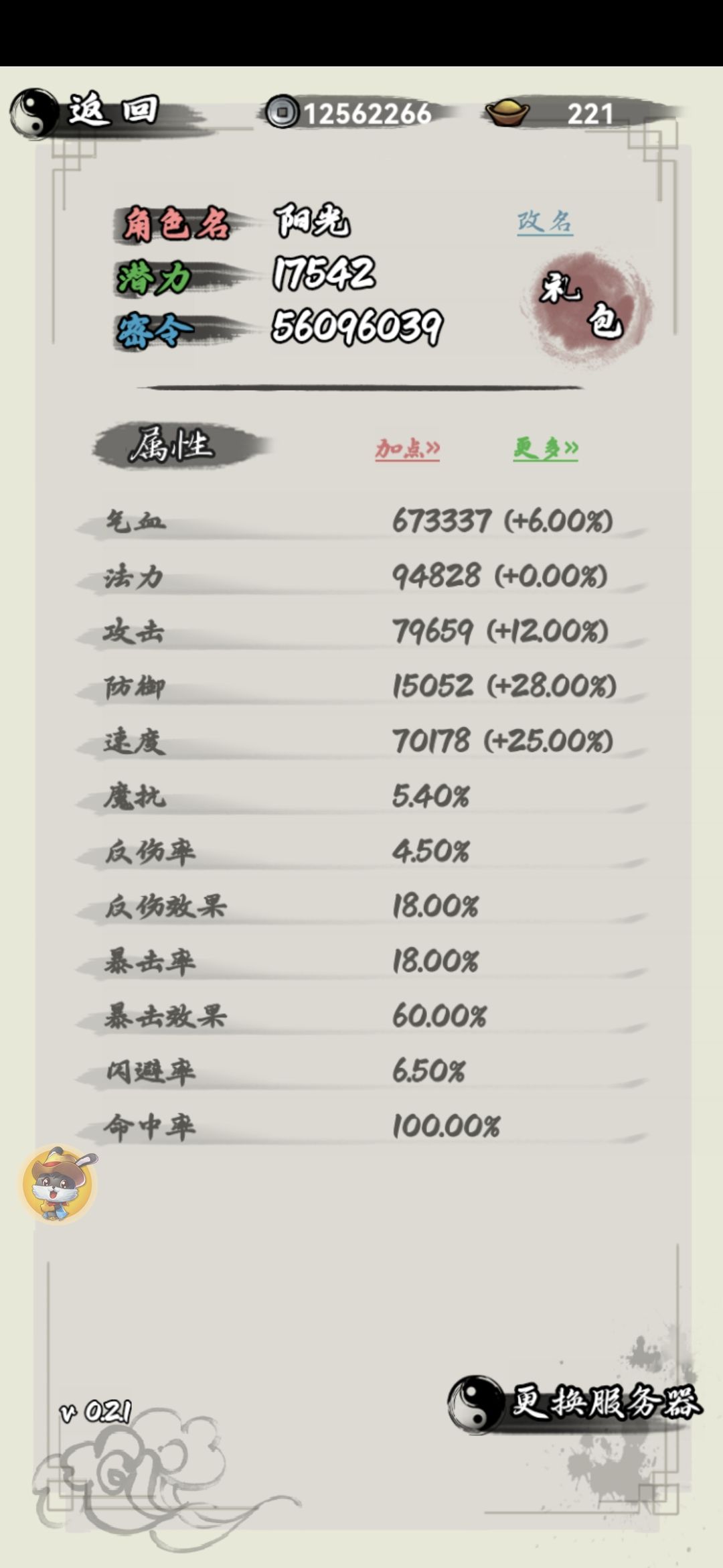 氪金毒番也太拉夸了哥哥们 3