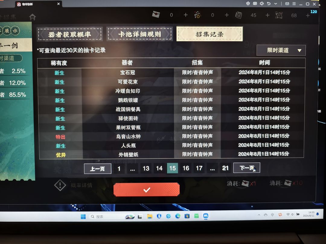好消息,160抽7红 2