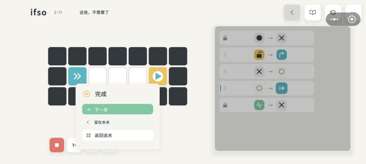 ifso全关卡通关摆法part2截图
