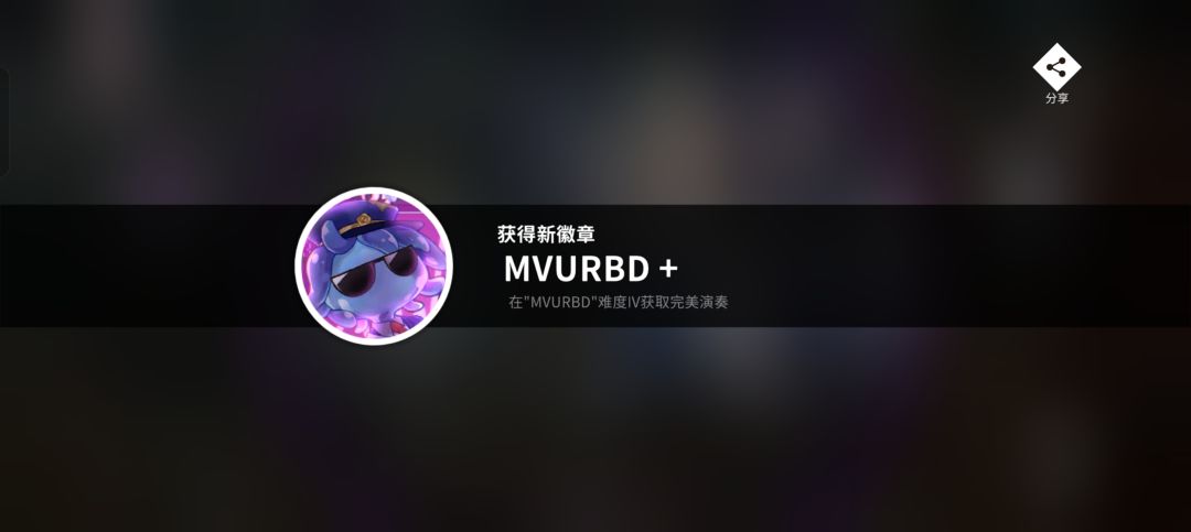 旋转音律第一个14AP达成 3