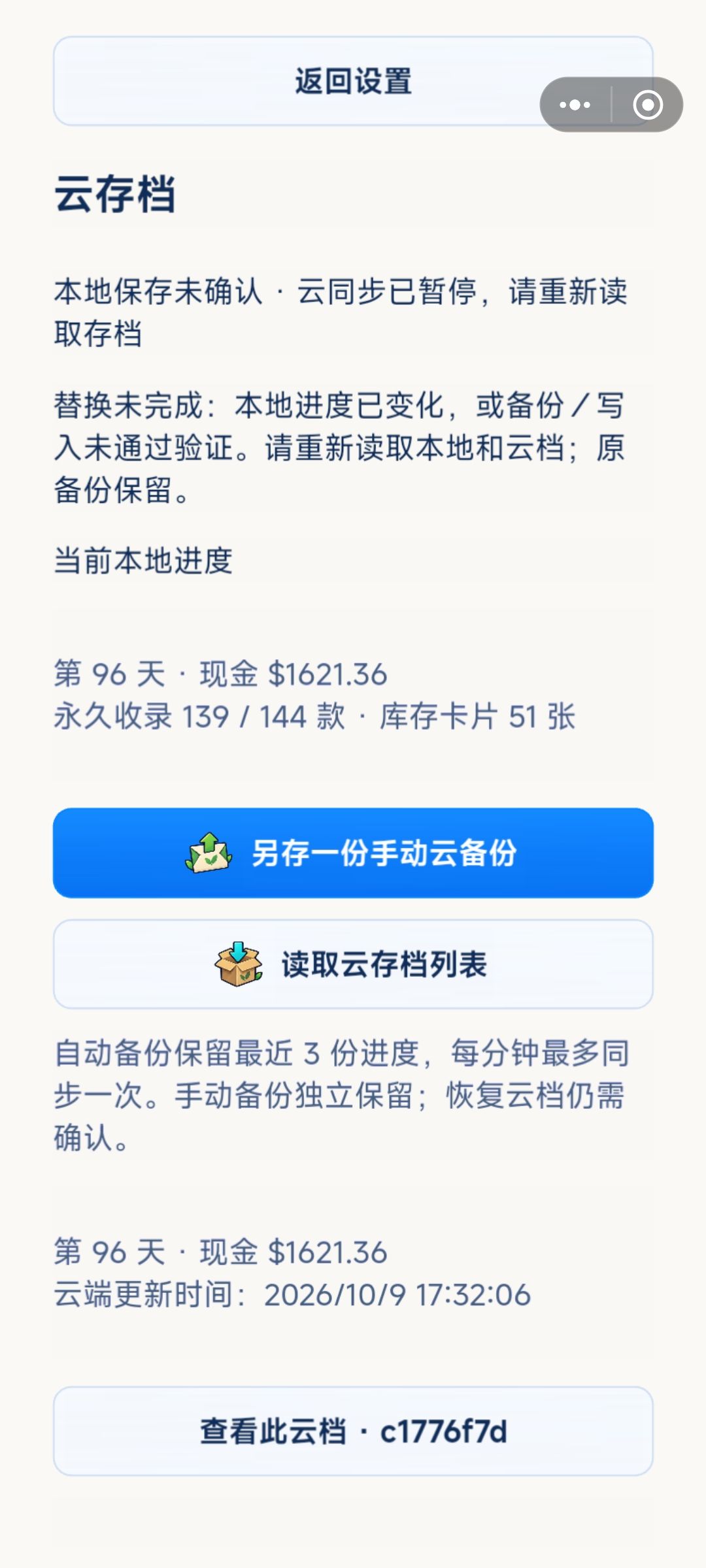 游戏进度无法进行 2