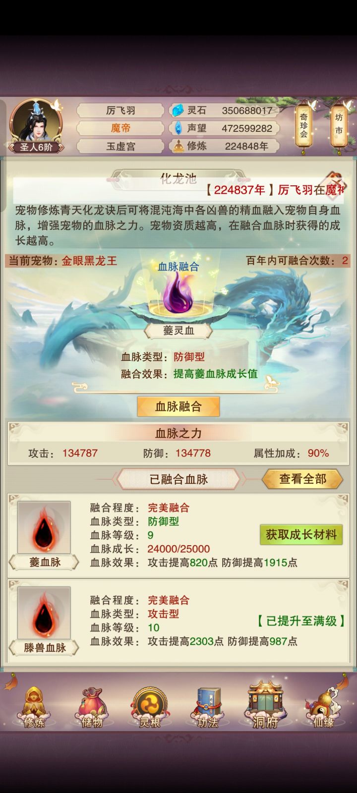 血脉毕业截图