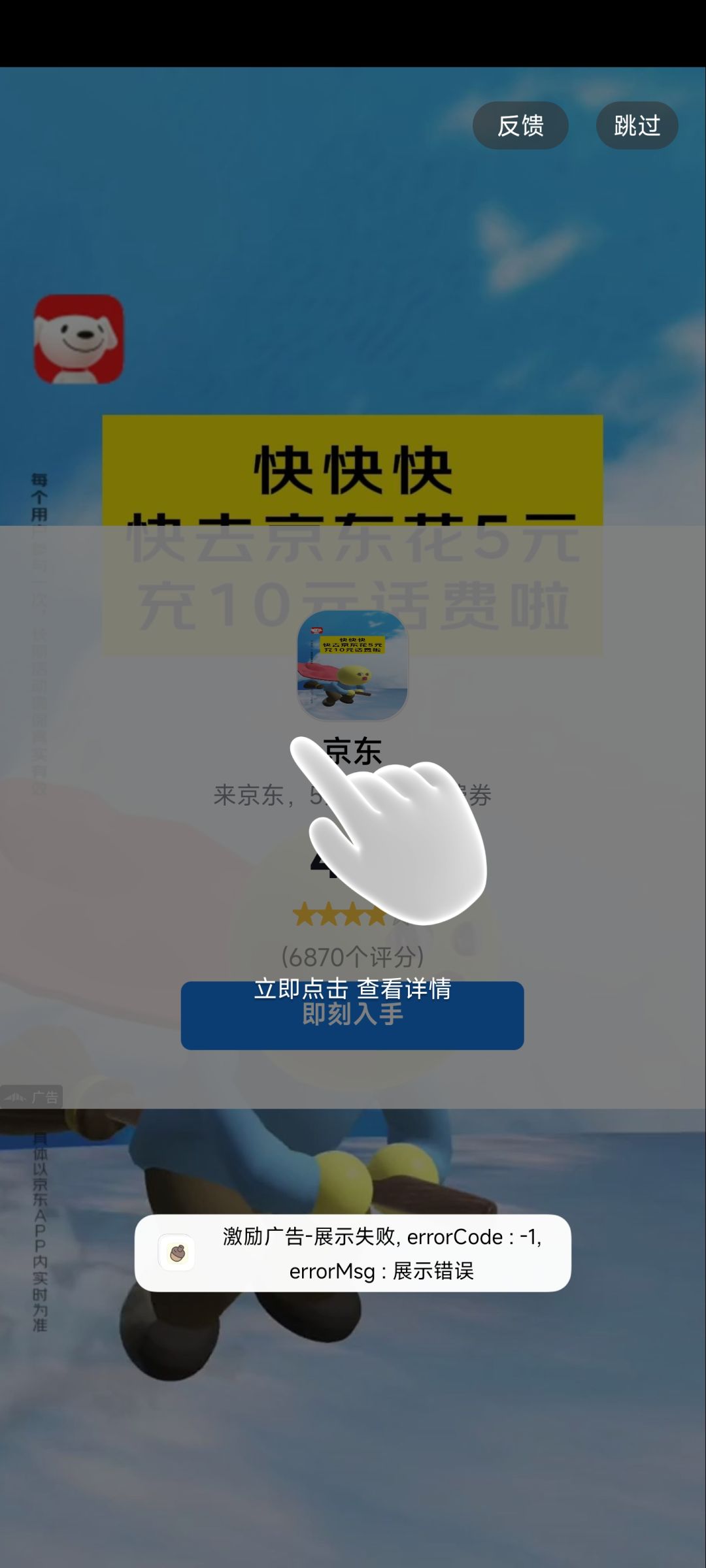 广告错误 1