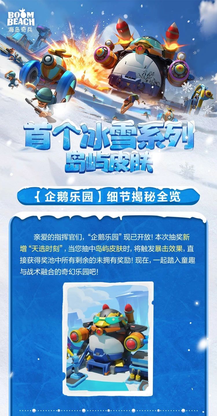 海岛的第一场雪已经在企鹅乐园落下 1