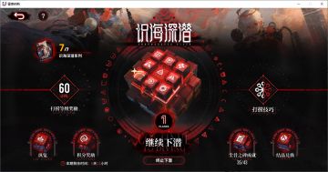 雷索纳斯基础向攻略「11#识海深潜」2025.12.29