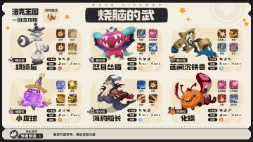 拿去上分！你就是下一个洛克王国高手