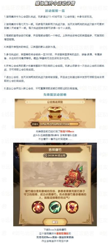 SP魔男稳定就业！猎场集狩令第20期“恶魔英雄”作业！