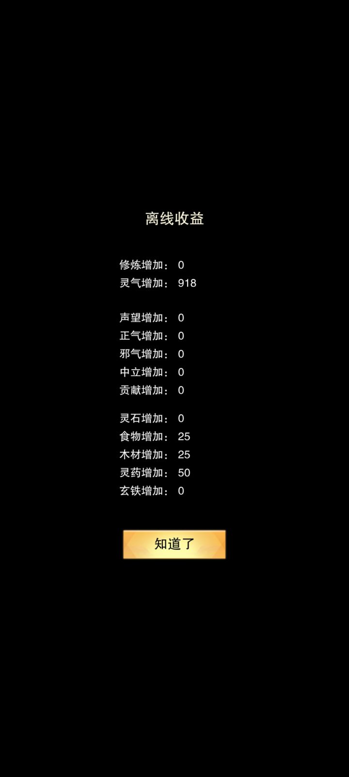 修为不加什么情况?截图