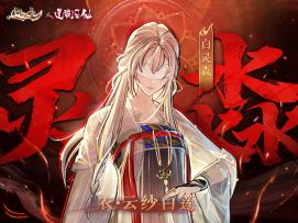 联动外观展示|“白灵淼”同款外观上线倒计时2天！