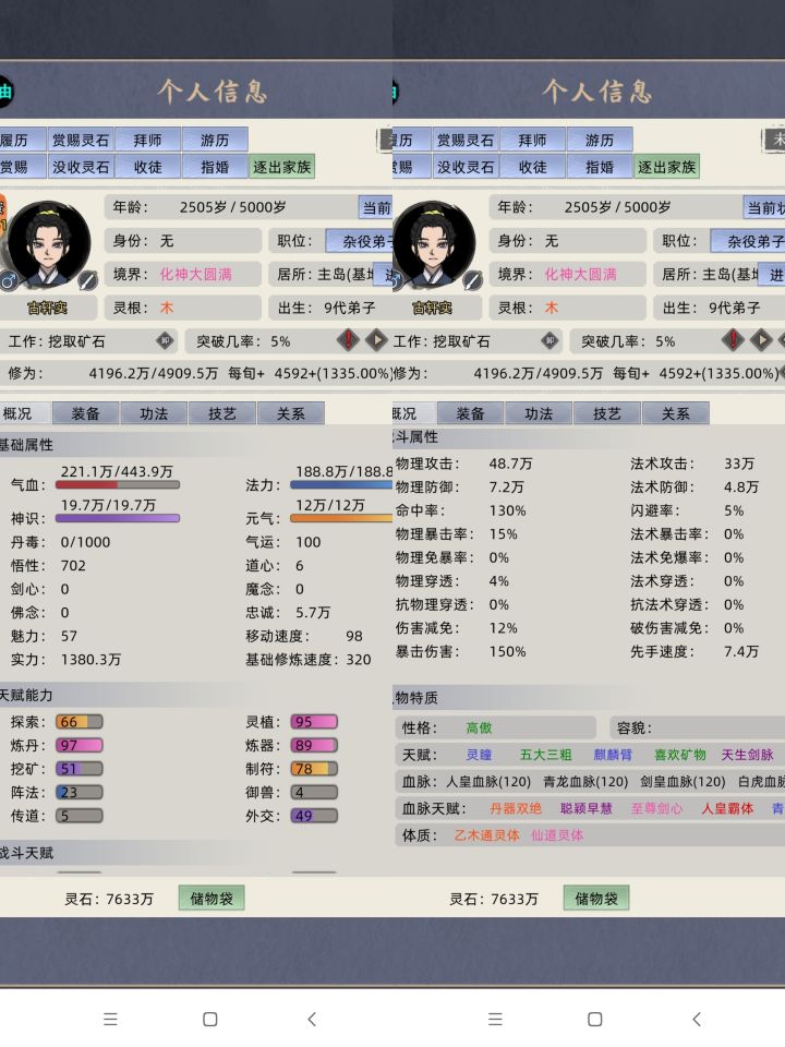 灵兽血脉和人类血脉对比截图