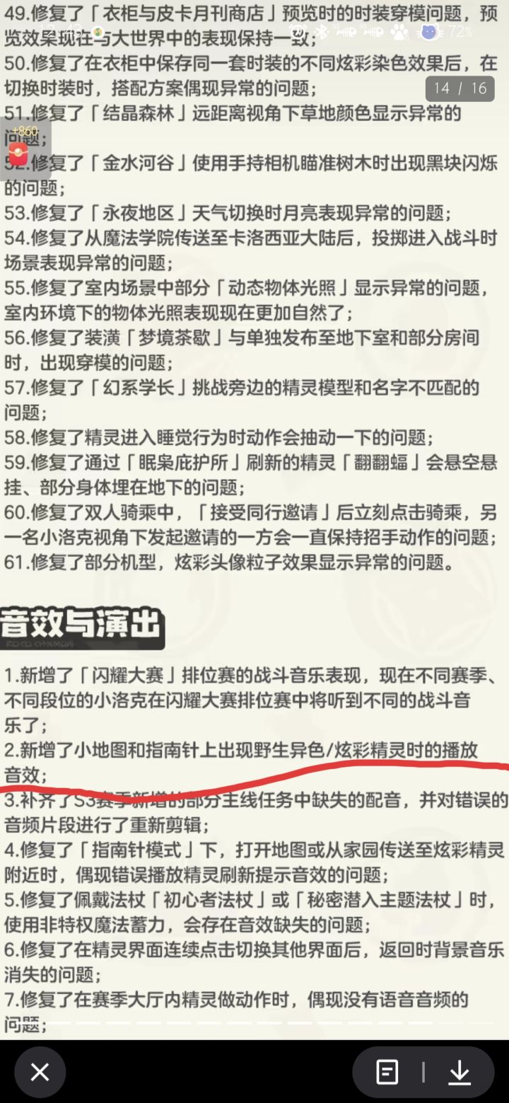下赛季跑图可要注意听声音哦截图