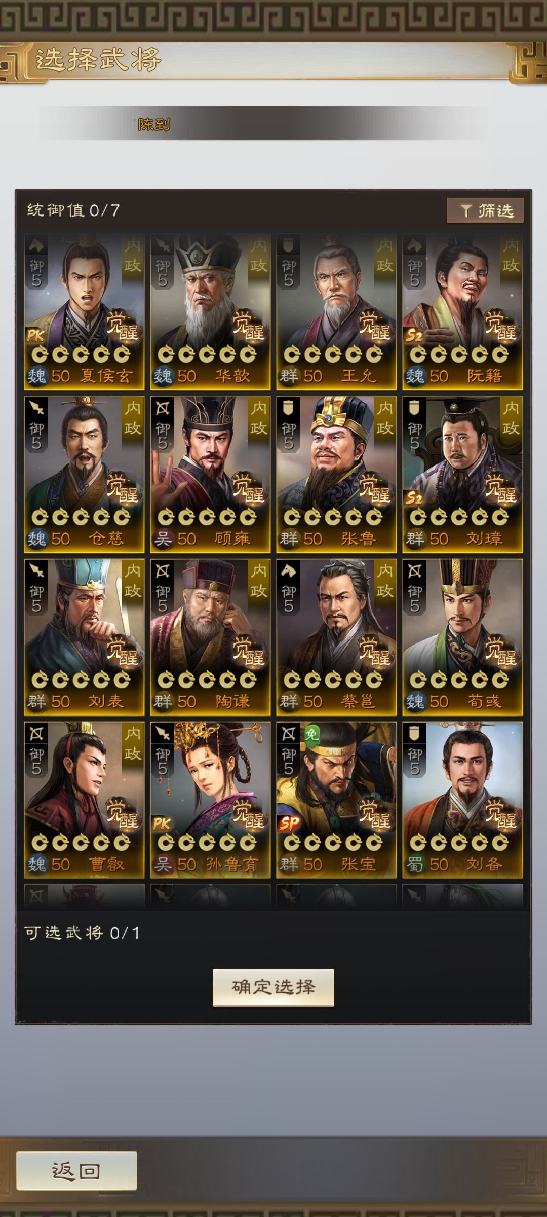 这些武将,比武天梯该怎么组 2