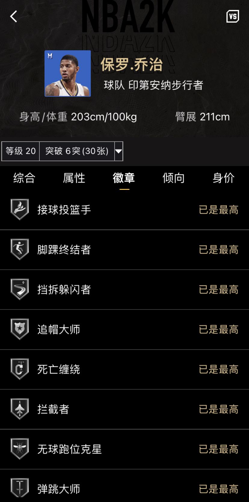 美职篮全明星S9赛季 1