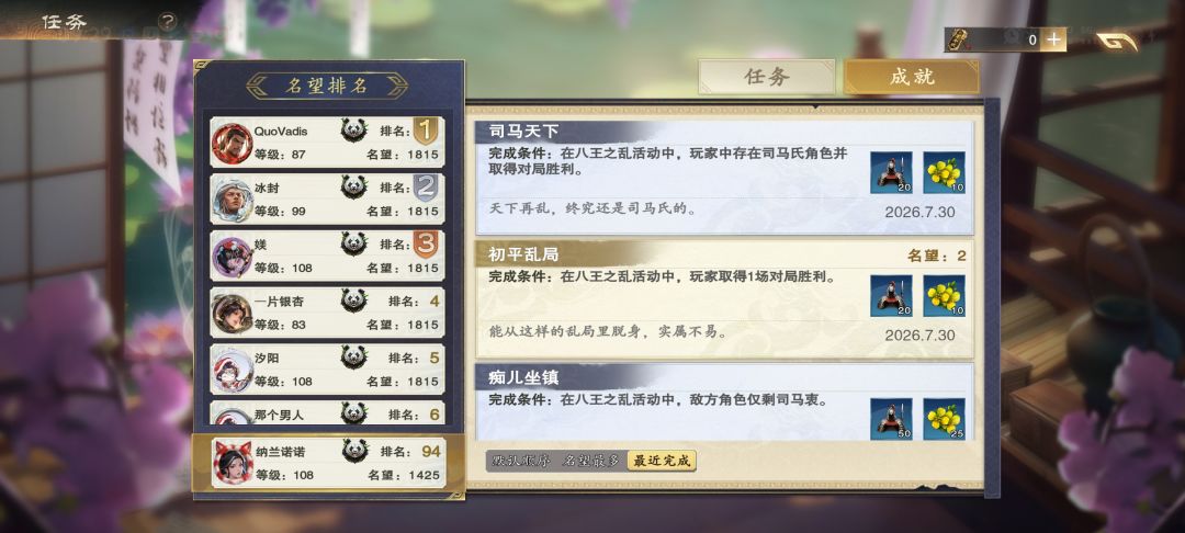 八王成就和隐藏都有了，桌面键盘也拿了 2