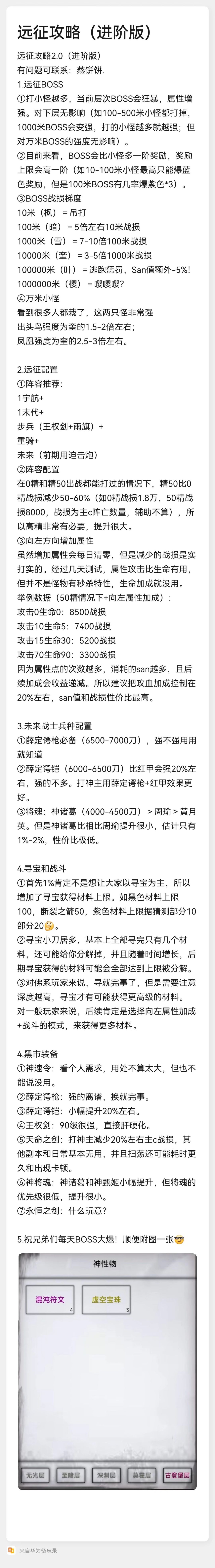 部分来自群聊的攻略(2)(旧日远征) 2
