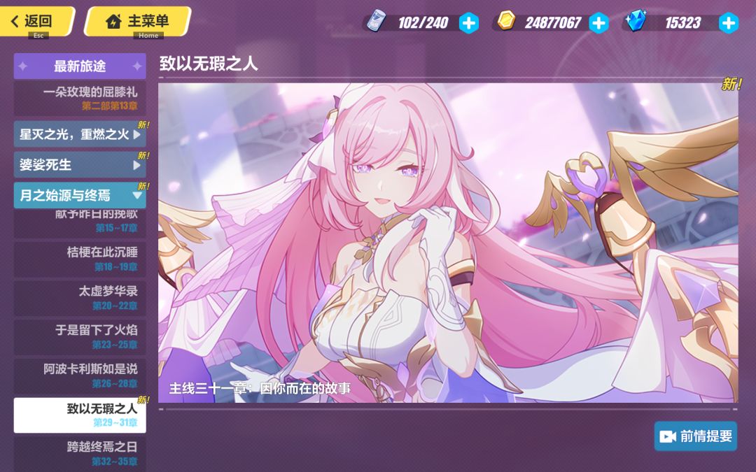 爱莉希雅是什么律者 3