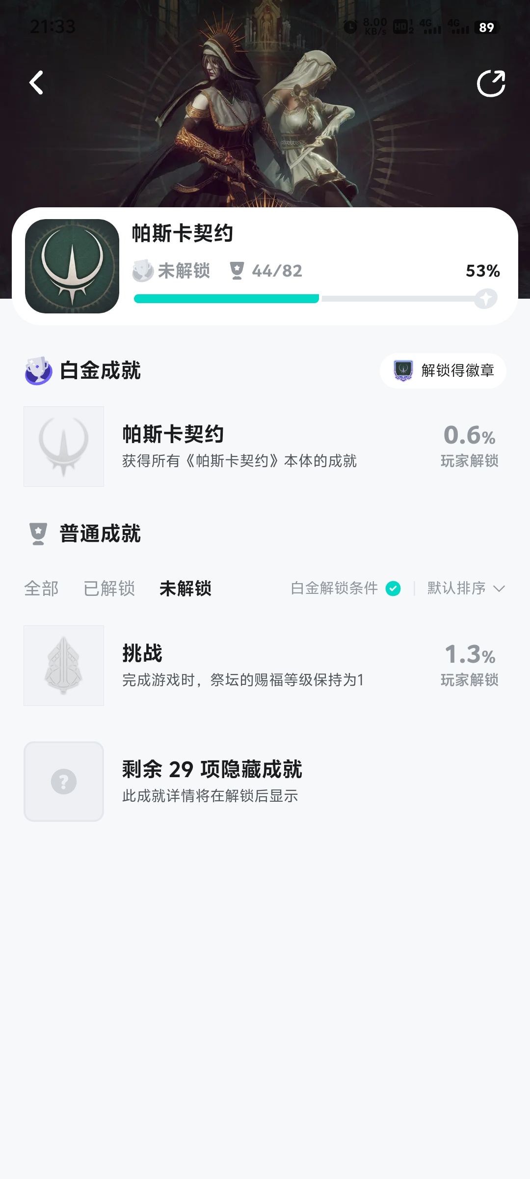 打白金成就需要打隐藏成就吗 1