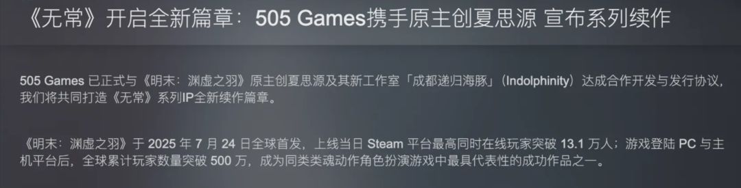 《无常》确认还是国产游戏,夏思源亲口回应 3