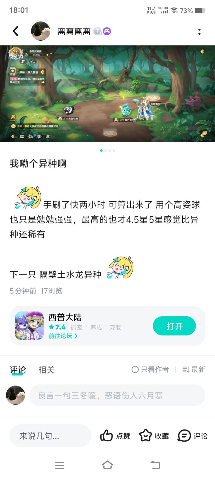 乐 上一秒还没说完截图