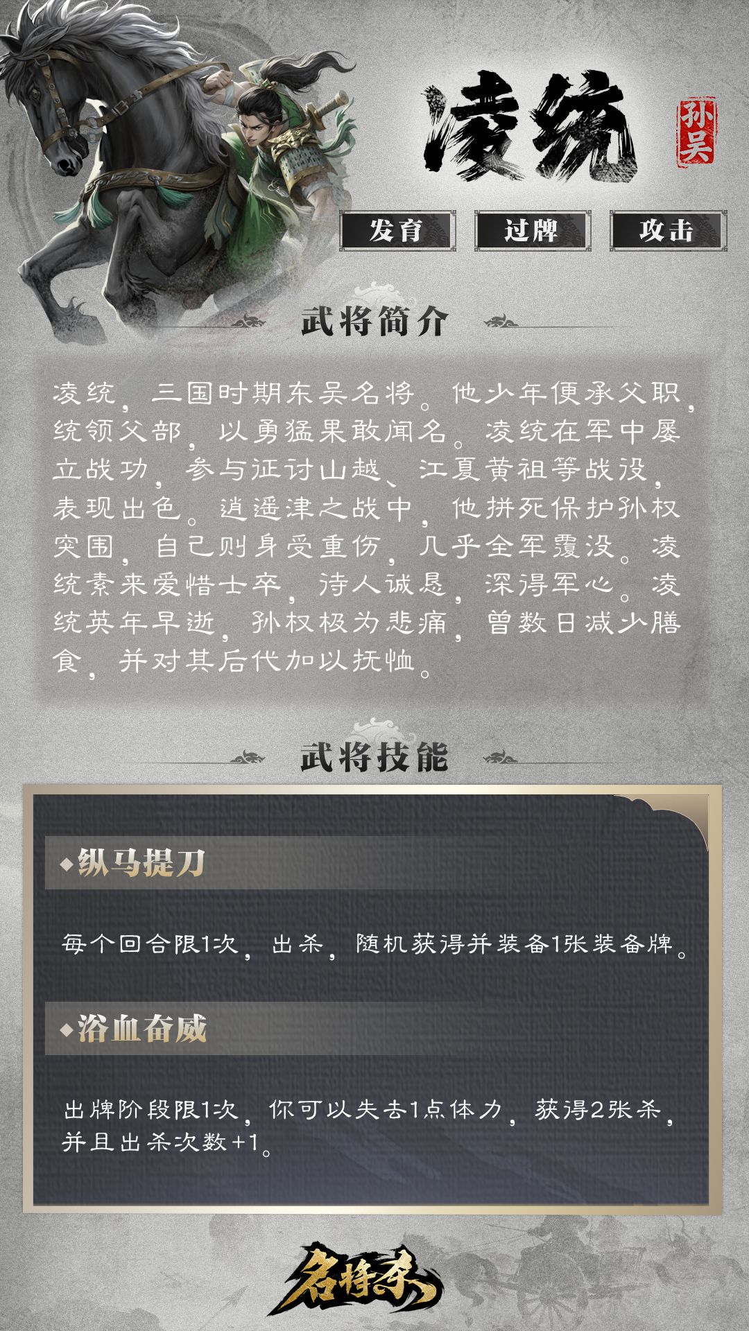 新武将爆料——公孙瓒、凌统 & 丹青阁上新 3
