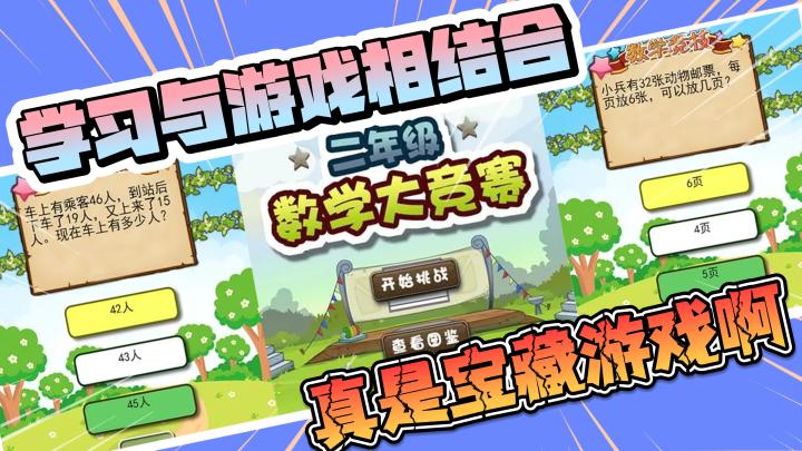 小朋友玩游戏的首选类型,游戏与学习相结合的宝藏游戏截图