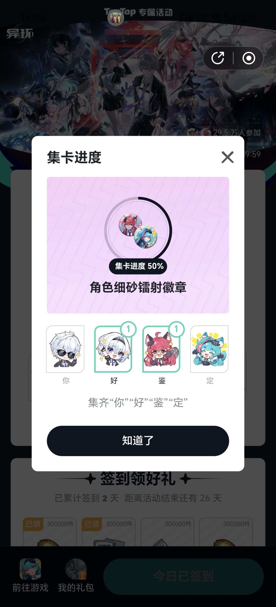 这个签到集卡☝🤓 2