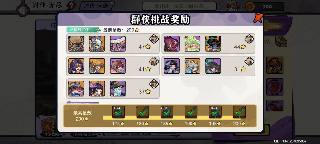 200星参考 1