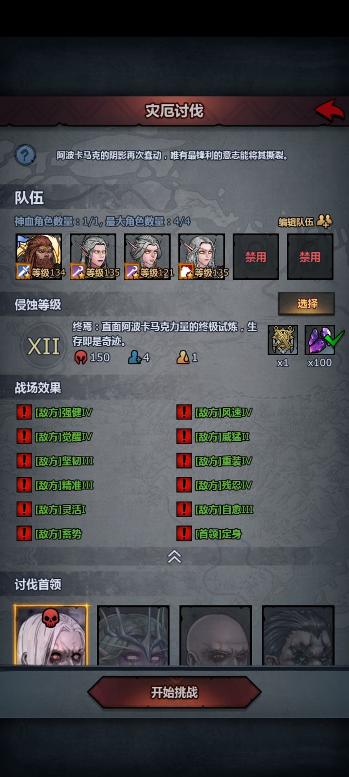 萌新也是能打通灾厄了截图