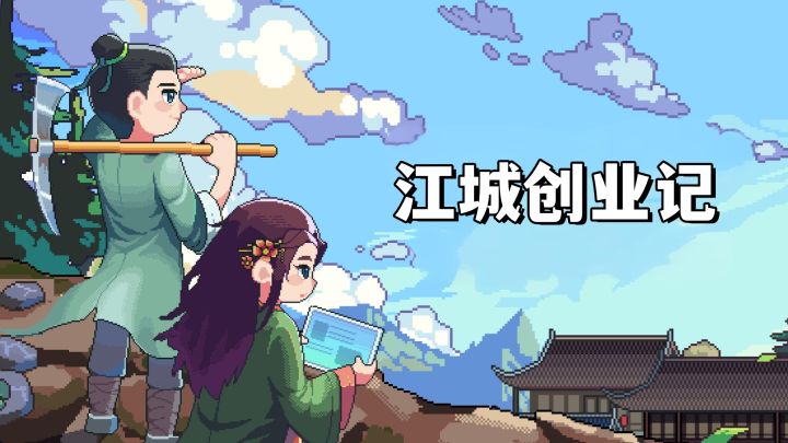 模拟经营+开放世界!玩法多样,内容丰富!截图