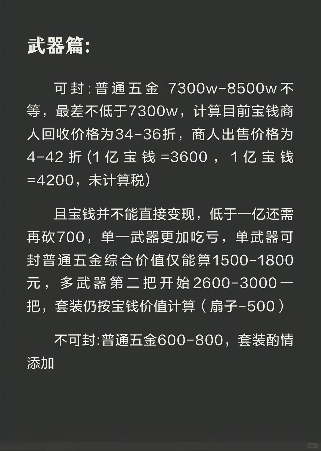 《燕云十六声》教你如何看自己的号价值几何 2
