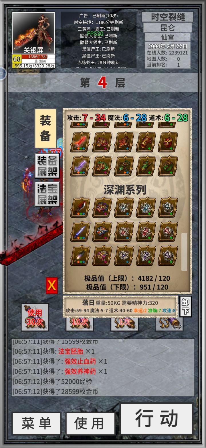 战士掉个道士的武器💣💣💣截图