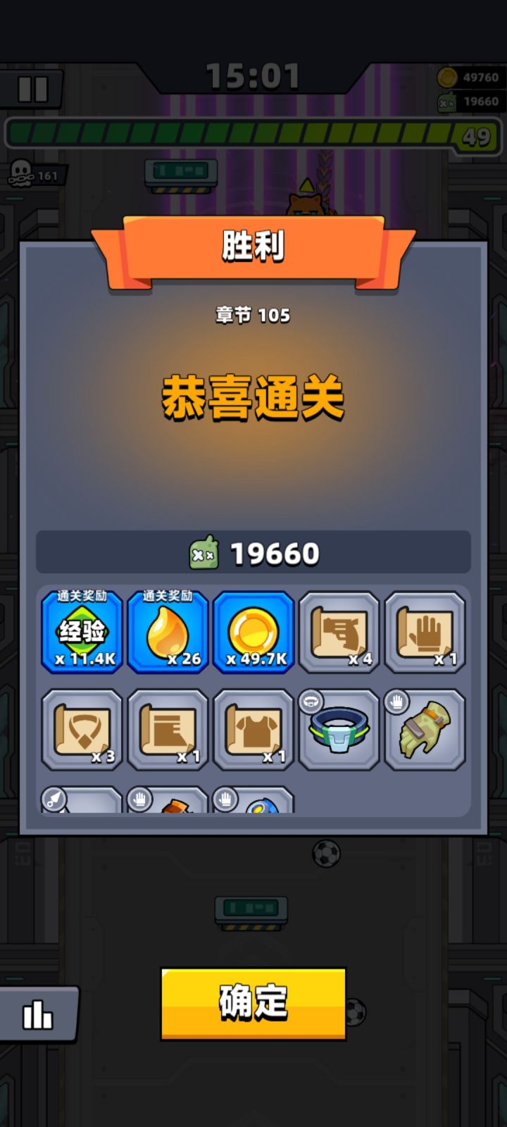 65天 4.2w成功通关截图
