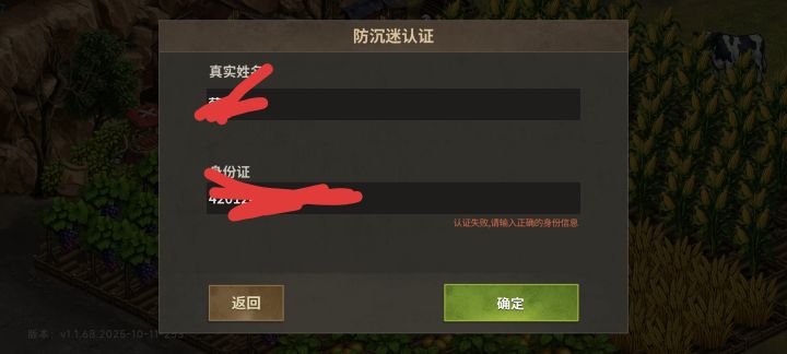 大家有没有出现实名突然突然不能用了?截图