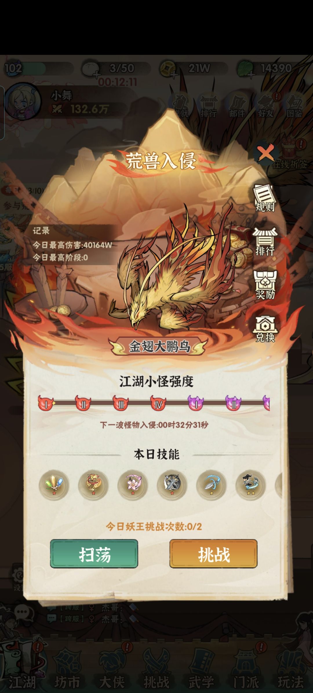 扫荡的不算完成任务吗? 2