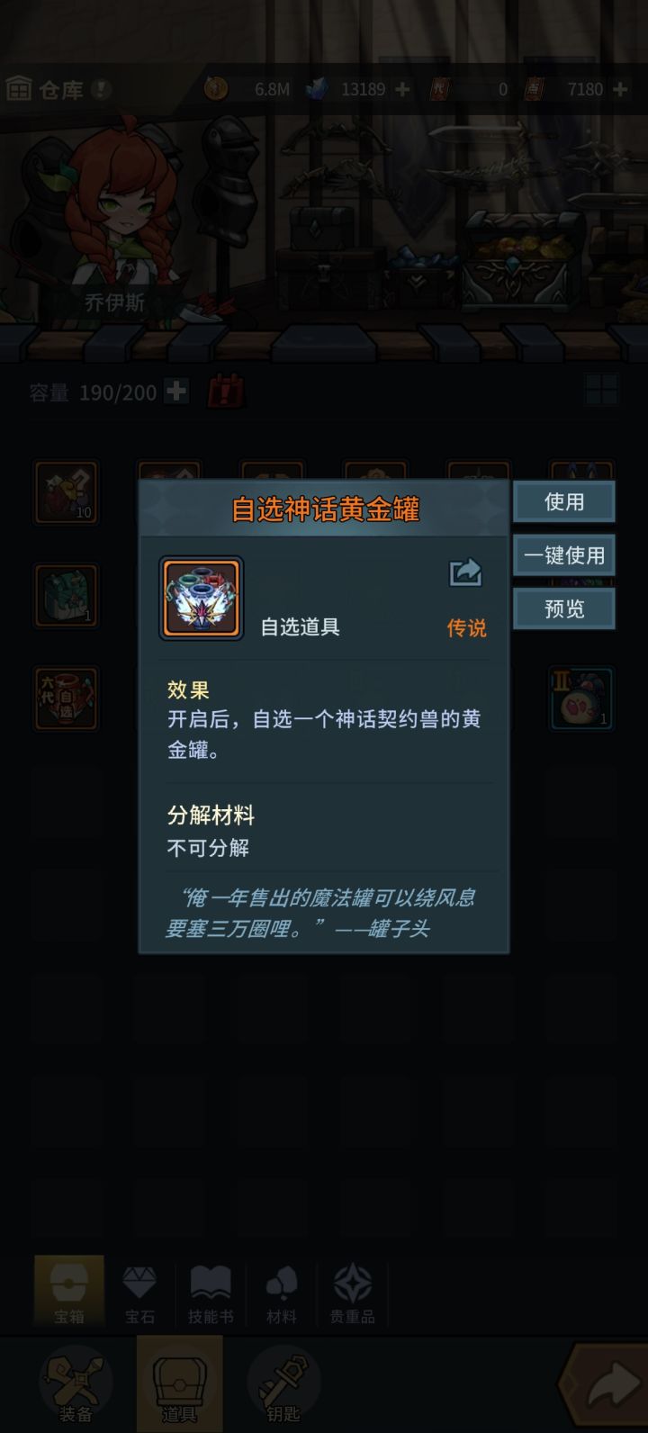 神话自选怎么选截图