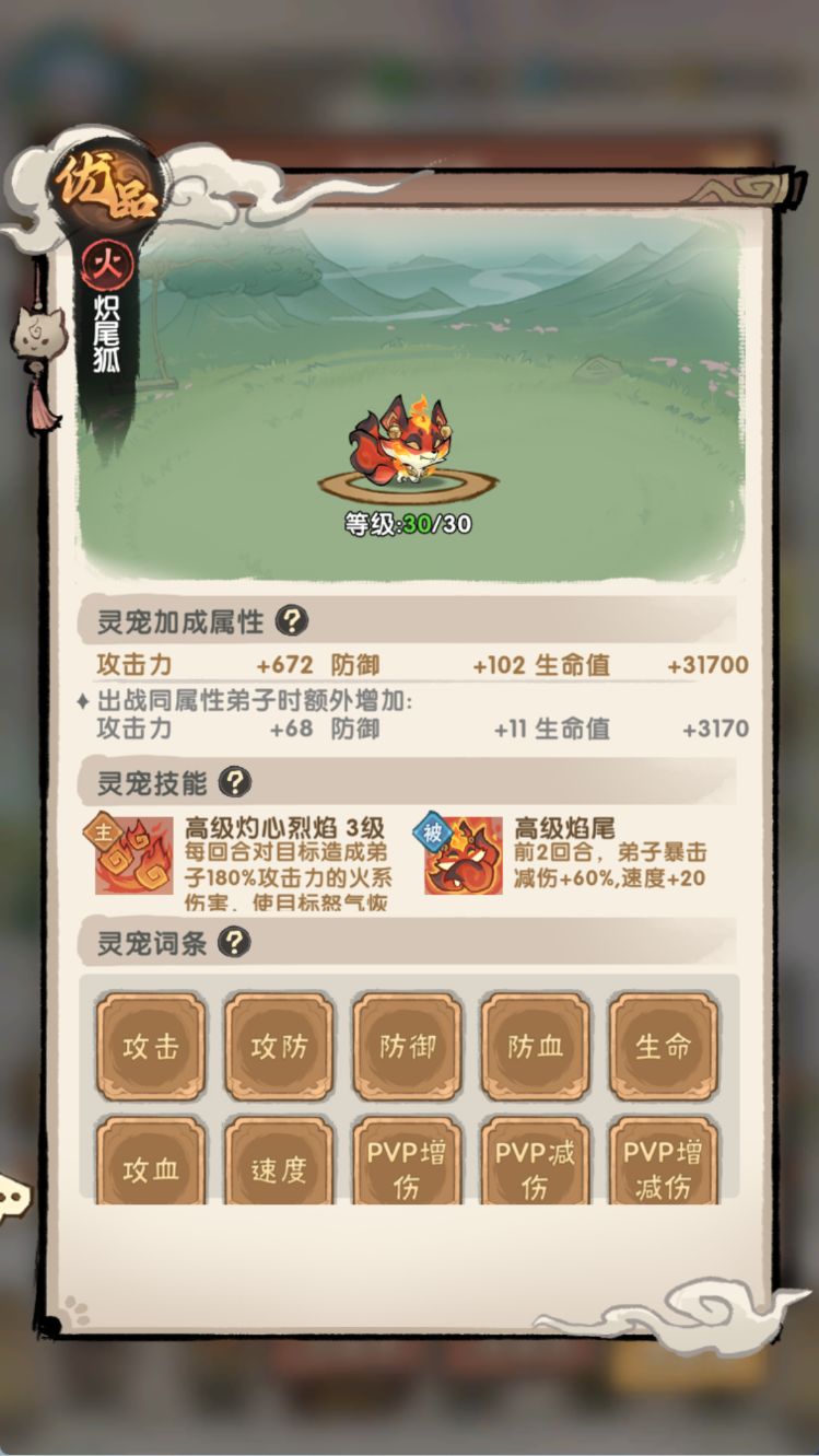 火系灵宠推荐 2