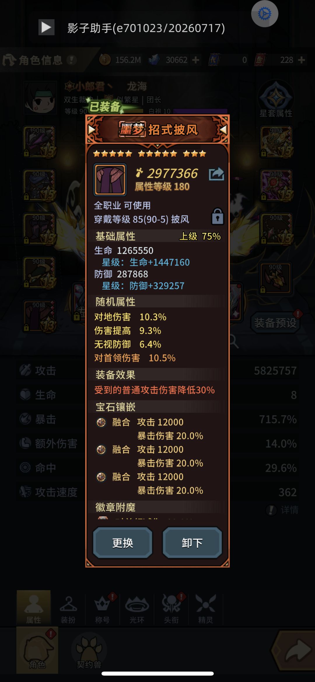 龙海输出流-贪婪之眼(91秒) 4