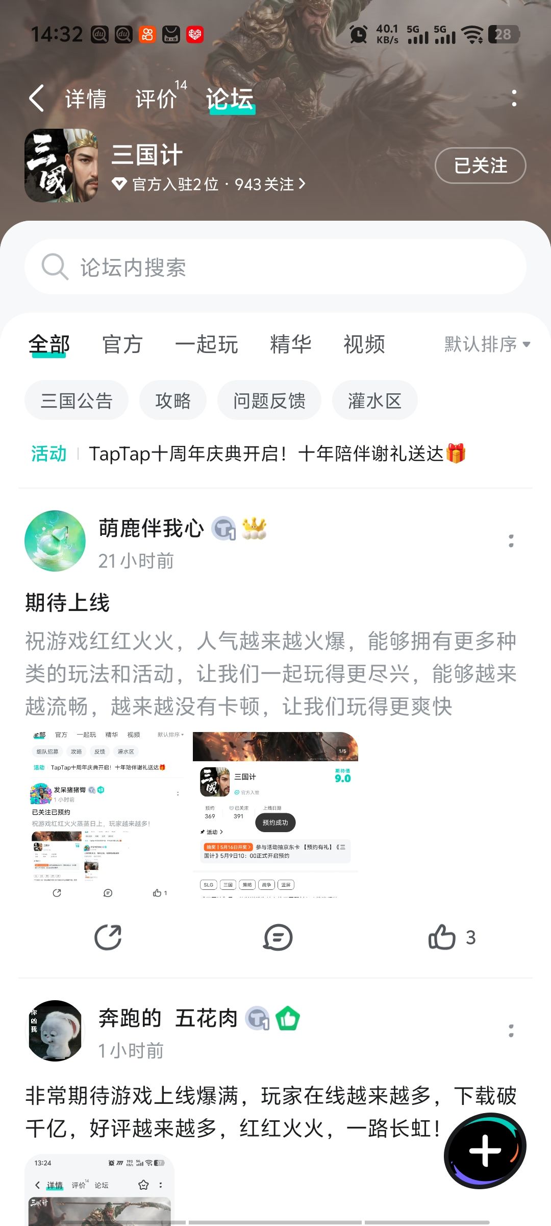 期待游戏红红火火 1