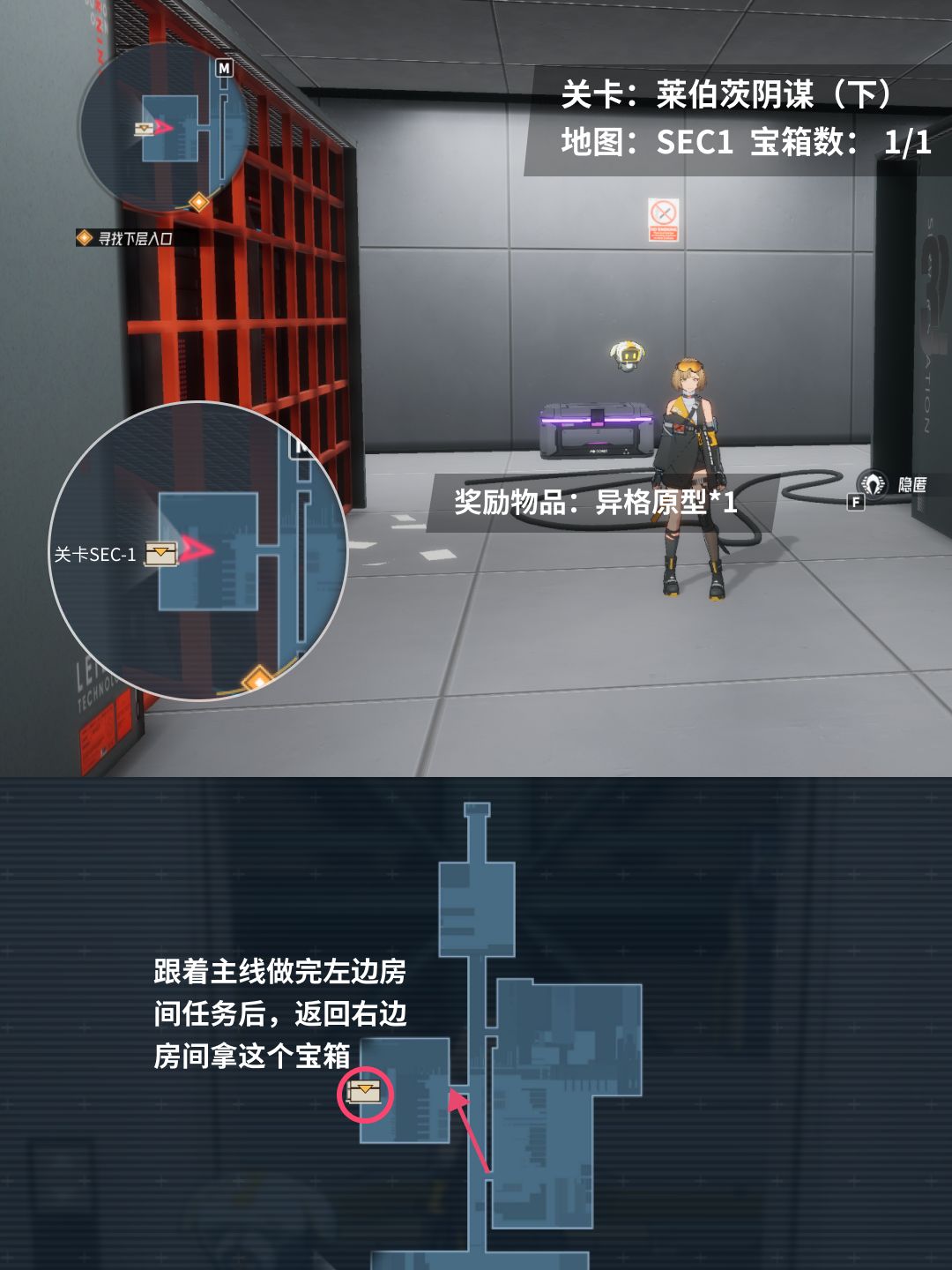 宝箱攻略:莱伯茨阴谋(下)宝箱位置与奖励 2