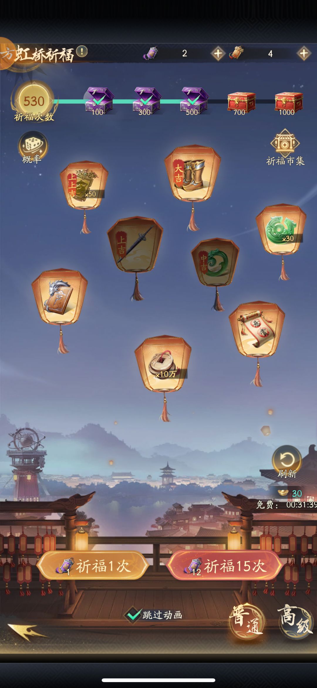 祈福和悬赏任务的小细节截图