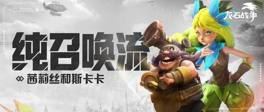 纯召唤-流茜莉丝和斯卡卡截图