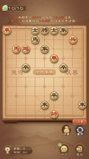 《全民象棋》2024年4月1日每日残局攻略