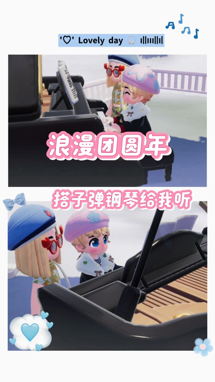 浪漫团圆年,搭子在身边截图