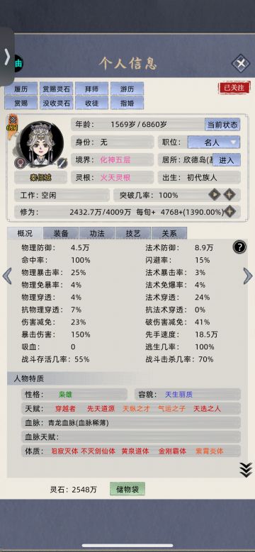 突发奇想 悟道树 等特殊物品